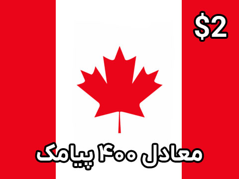 شارژ 2 دلاری سیم کارت کانادا